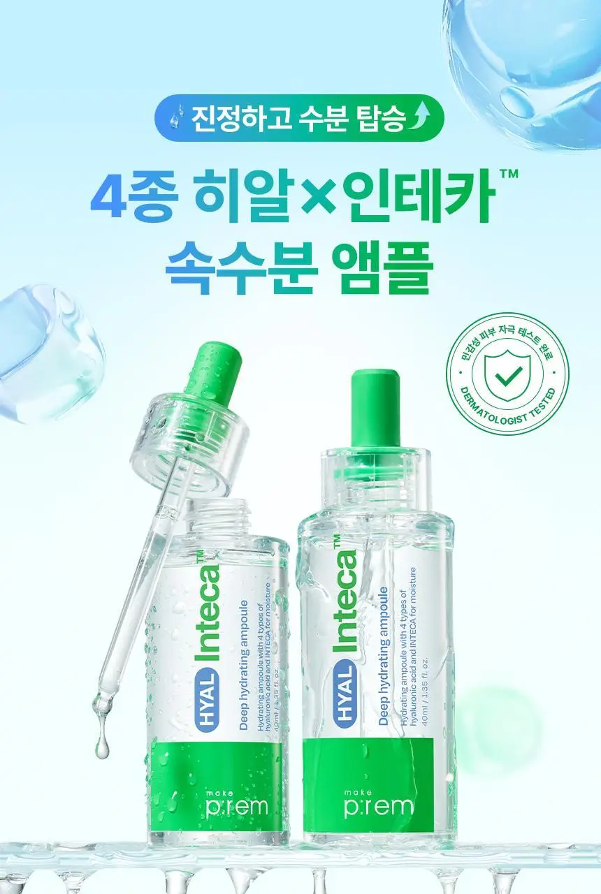 [NEW/수분진정] 메이크프렘 히알 인테카 속수분 앰플 40ml 상세페이지 3